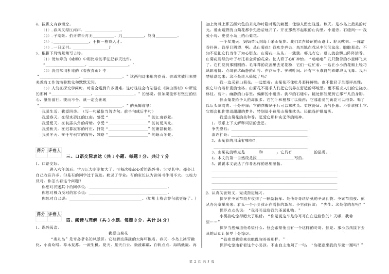 江苏省小升初语文能力检测试卷 含答案.doc_第2页