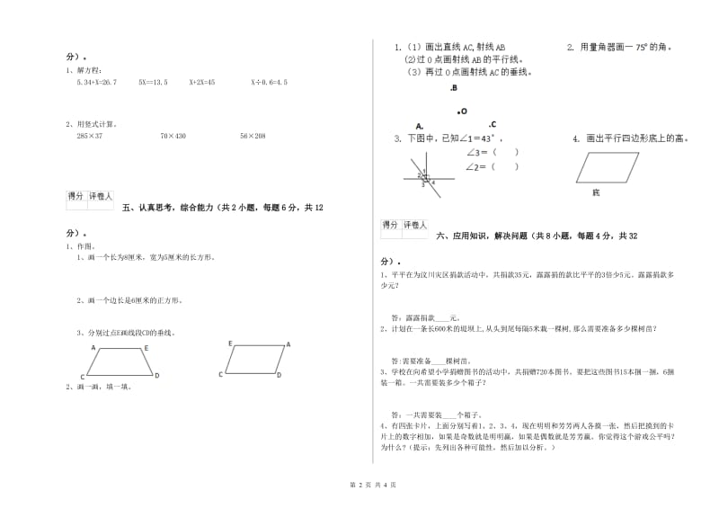 江西版四年级数学【下册】每周一练试题B卷 附解析.doc_第2页