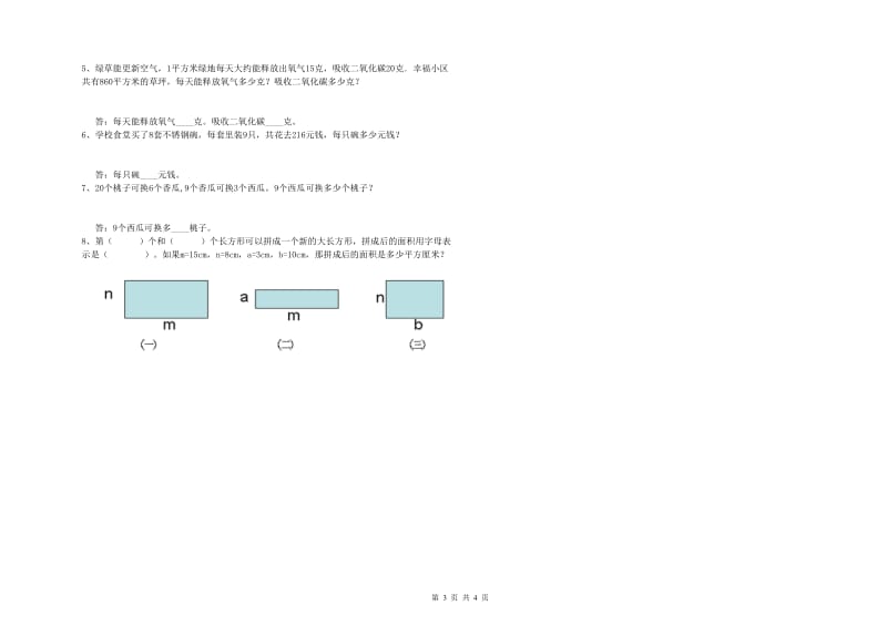 江西版四年级数学【下册】每周一练试题B卷 附解析.doc_第3页