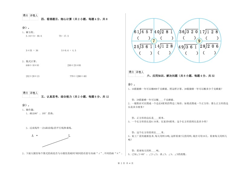 江西版四年级数学下学期综合练习试卷D卷 含答案.doc_第2页