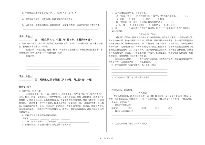 江苏版六年级语文上学期期中考试试题C卷 附解析.doc_第2页