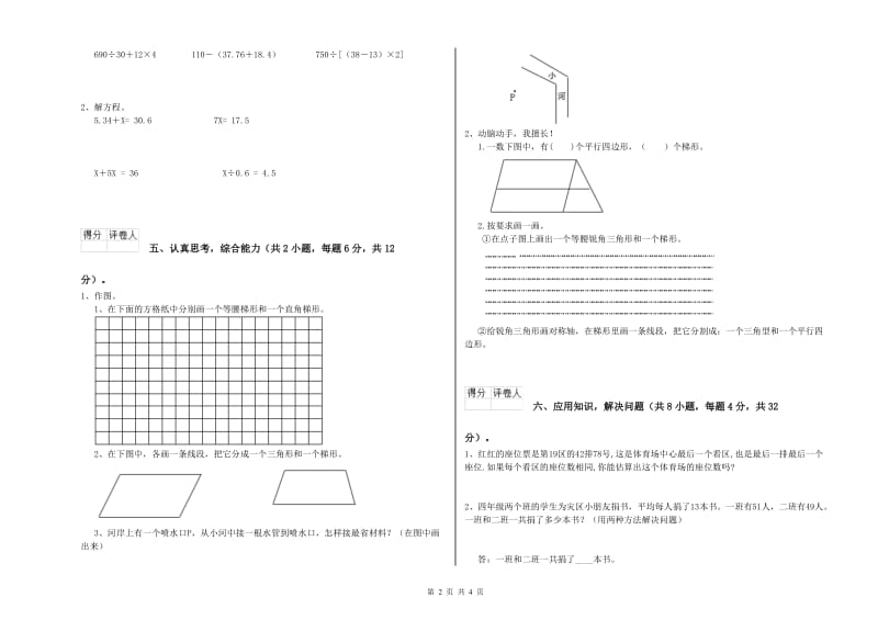 浙教版四年级数学上学期全真模拟考试试卷D卷 含答案.doc_第2页