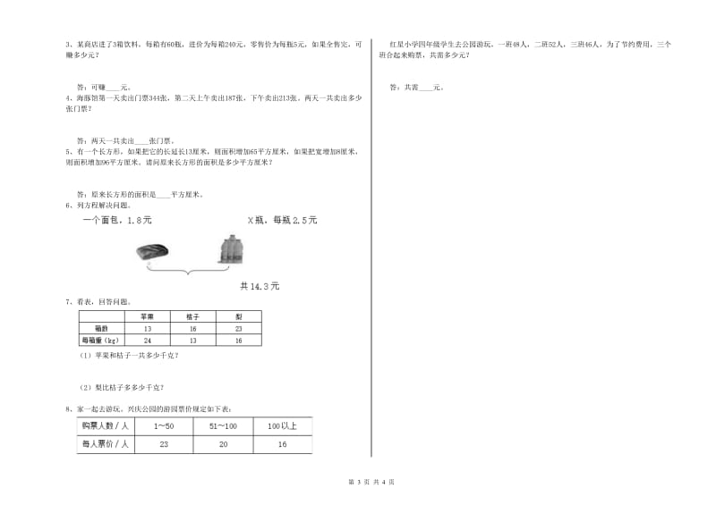 浙教版四年级数学上学期全真模拟考试试卷D卷 含答案.doc_第3页