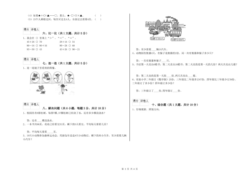 江西版二年级数学【下册】综合练习试卷D卷 附答案.doc_第2页