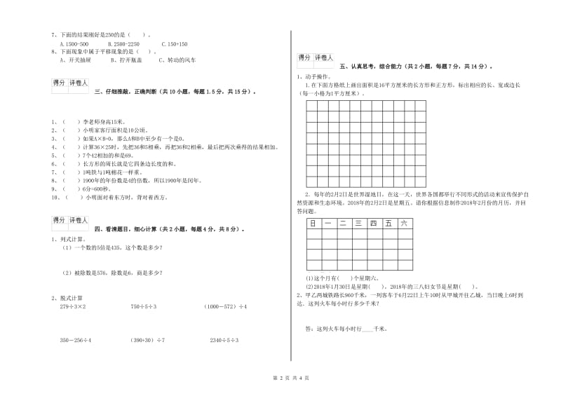 河北省实验小学三年级数学【下册】期中考试试卷 含答案.doc_第2页