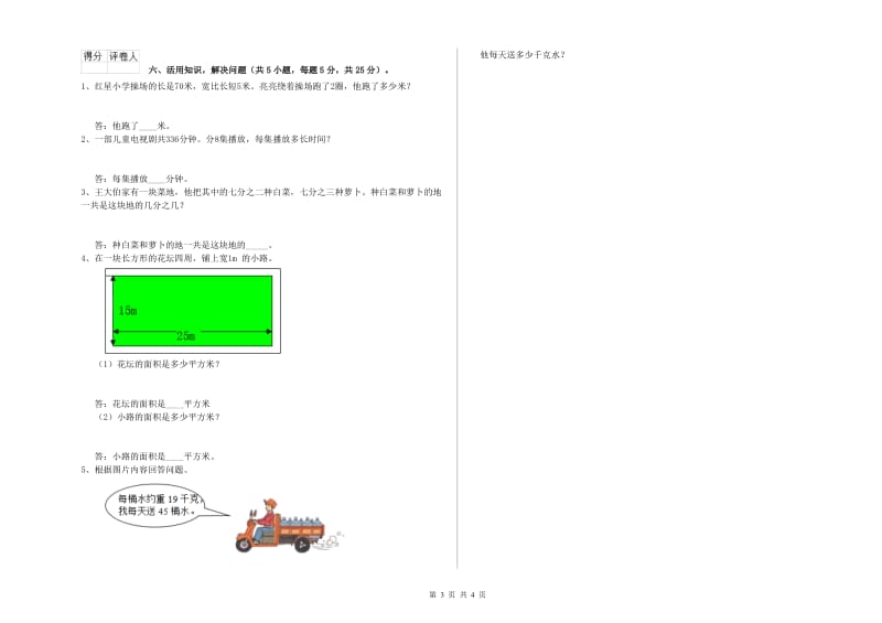 河北省实验小学三年级数学【下册】期中考试试卷 含答案.doc_第3页