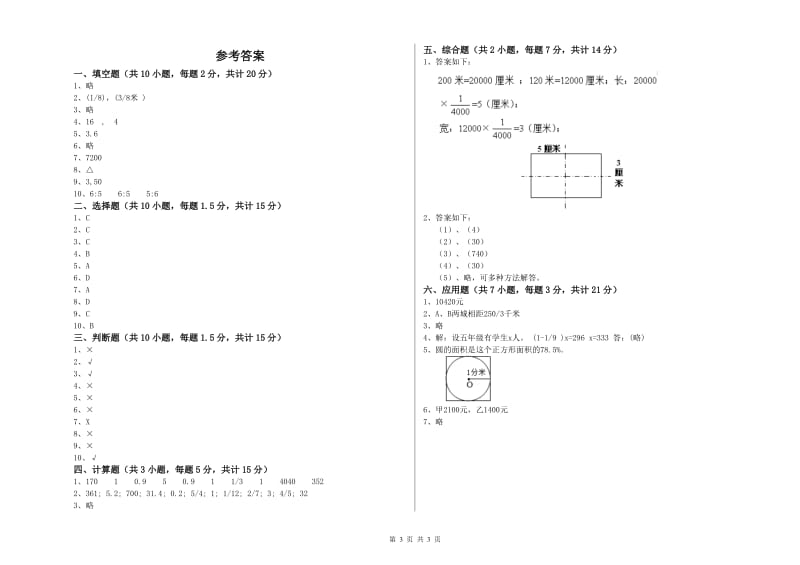 江苏版六年级数学下学期能力检测试题D卷 附解析.doc_第3页