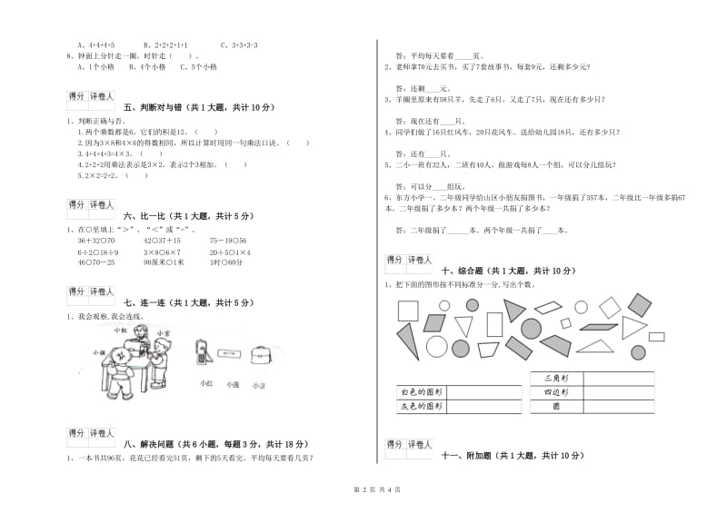 沪教版二年级数学【下册】开学考试试卷C卷 含答案.doc_第2页