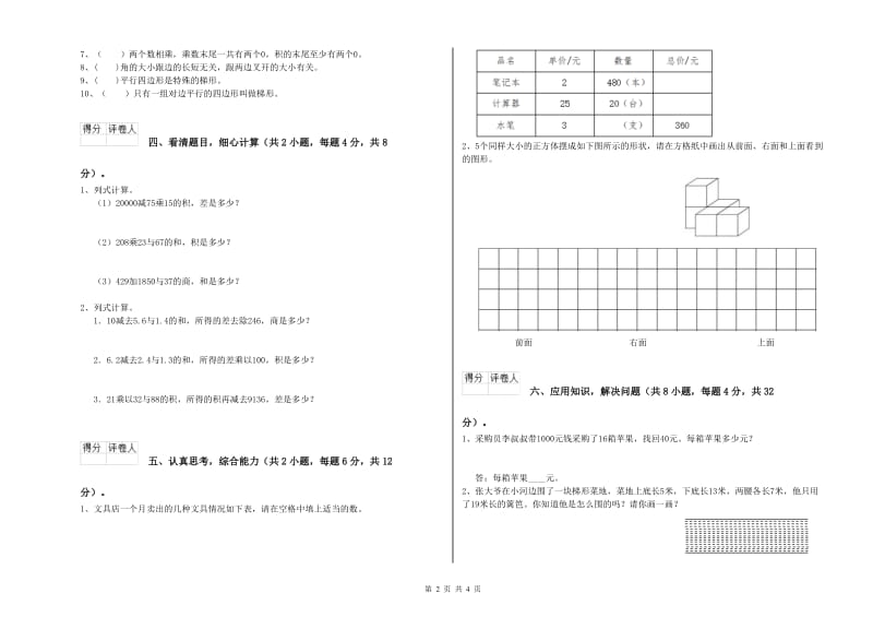 江苏版四年级数学【上册】能力检测试题D卷 附答案.doc_第2页