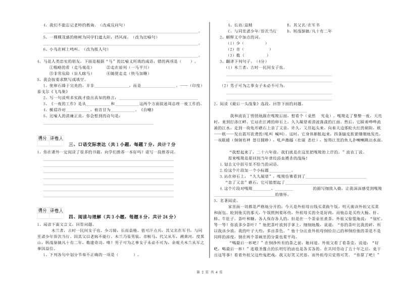 海南藏族自治州重点小学小升初语文过关检测试卷 含答案.doc_第2页