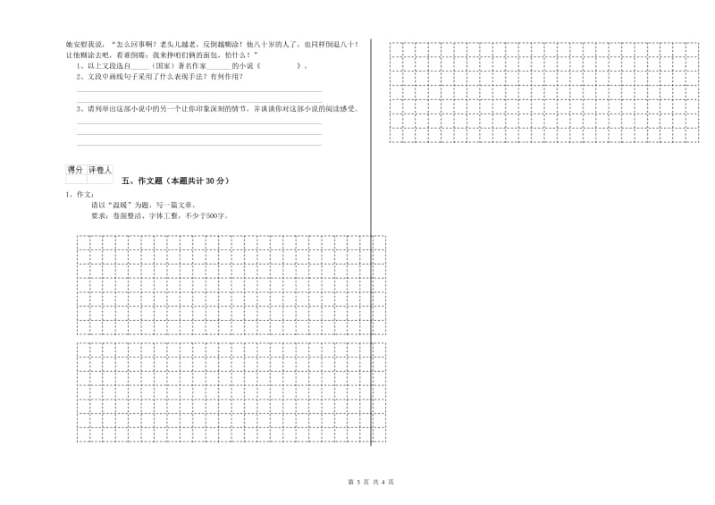 海南藏族自治州重点小学小升初语文过关检测试卷 含答案.doc_第3页