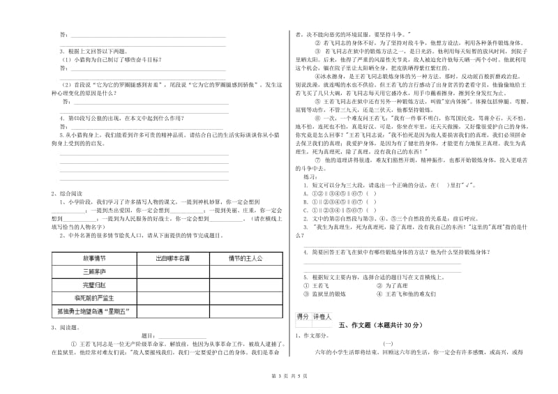 江西省小升初语文能力检测试卷B卷 附解析.doc_第3页