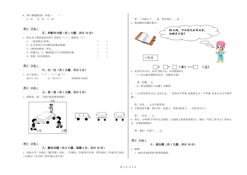 淮北市二年级数学下学期过关检测试题 附答案.doc_第2页