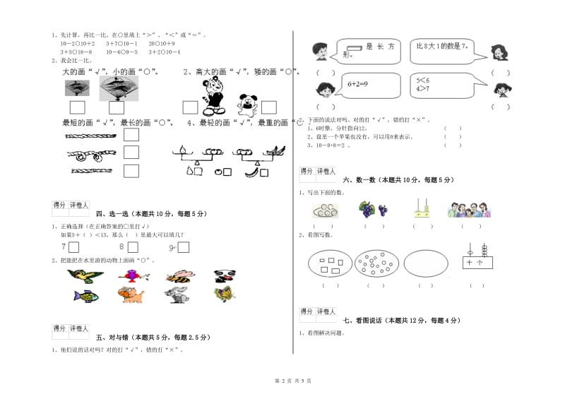 渭南市2020年一年级数学下学期期中考试试题 附答案.doc_第2页