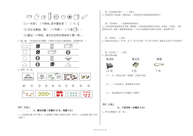 渭南市2020年一年级数学下学期期中考试试题 附答案.doc_第3页