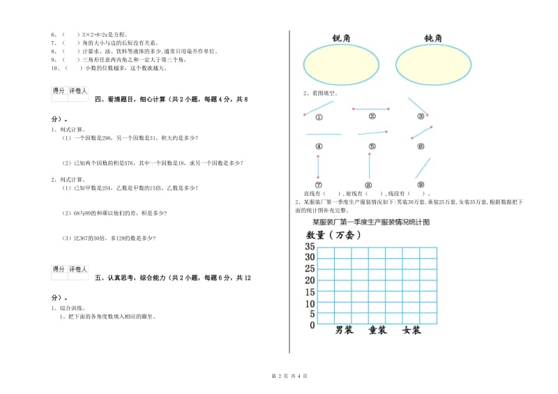 江苏省2019年四年级数学上学期能力检测试卷 附解析.doc_第2页