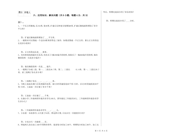 江苏省2019年四年级数学上学期能力检测试卷 附解析.doc_第3页