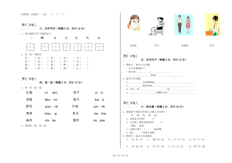 河南省重点小学一年级语文【上册】月考试卷 附答案.doc_第2页