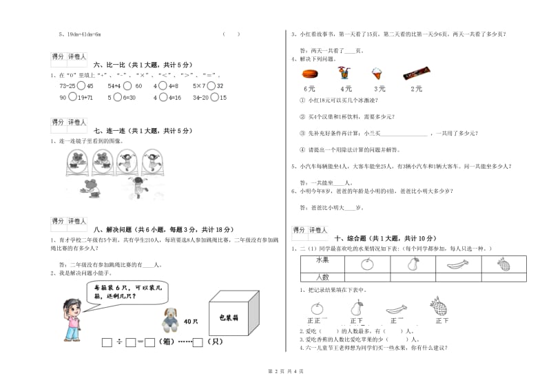 浙教版二年级数学【下册】全真模拟考试试卷B卷 附答案.doc_第2页