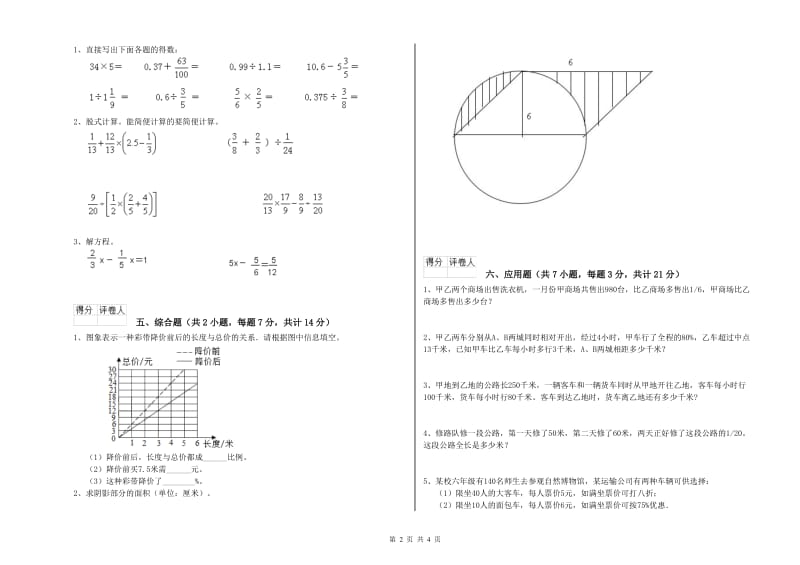 江西版六年级数学【下册】全真模拟考试试题B卷 附解析.doc_第2页