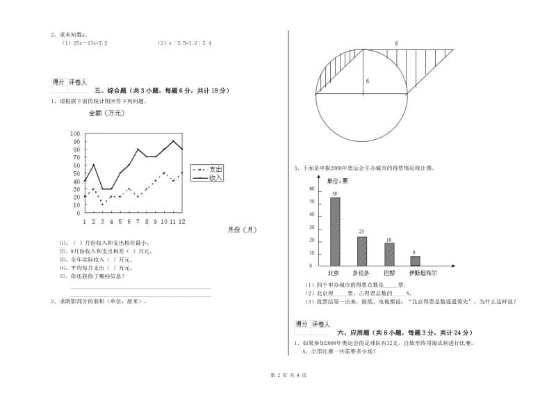 浙江省2019年小升初数学每日一练试题C卷 附答案.doc_第2页