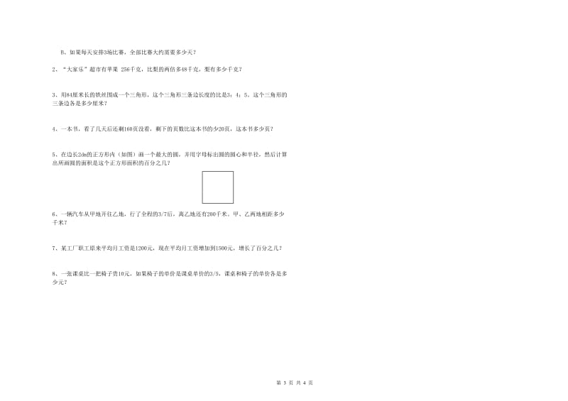 浙江省2019年小升初数学每日一练试题C卷 附答案.doc_第3页