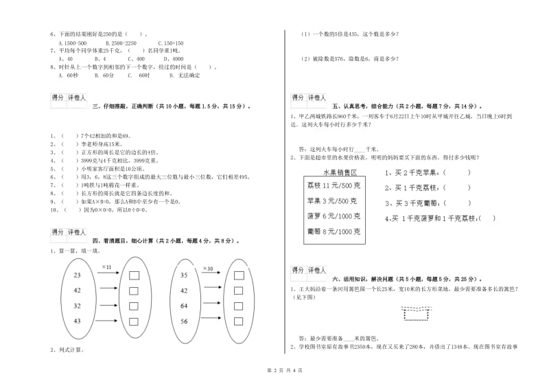 江苏版三年级数学下学期过关检测试题A卷 附答案.doc_第2页