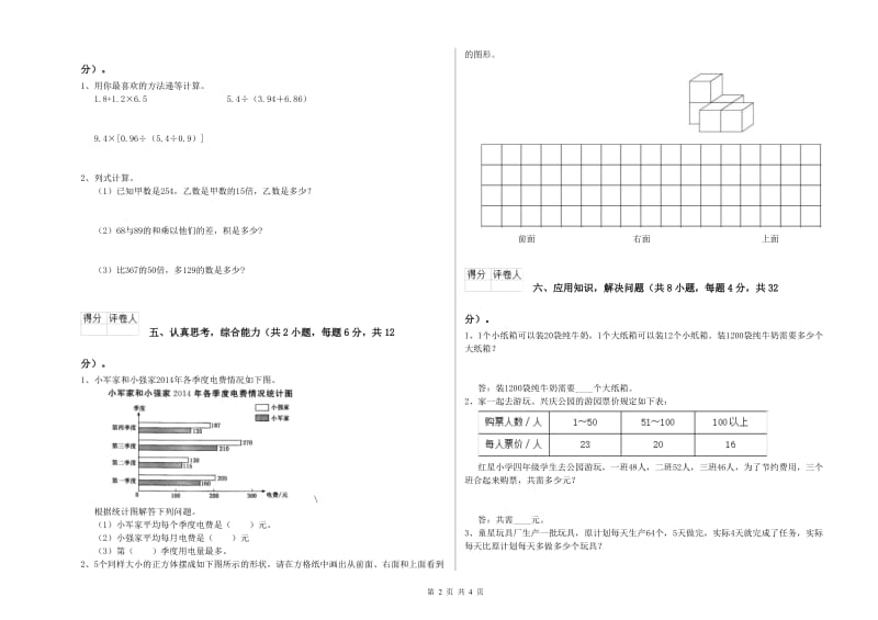 江西版四年级数学【上册】开学考试试题B卷 含答案.doc_第2页