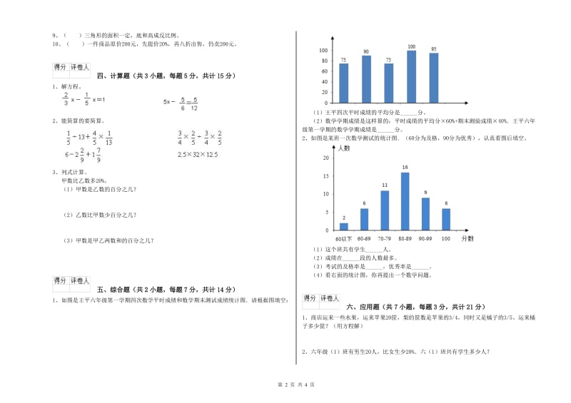 浙教版六年级数学【上册】期中考试试题A卷 附解析.doc_第2页