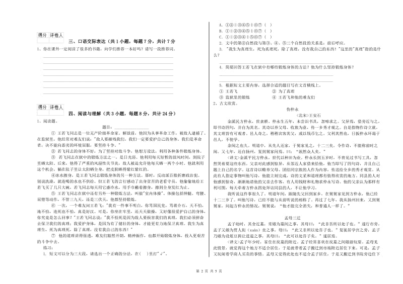 江西省小升初语文过关检测试卷D卷 附解析.doc_第2页