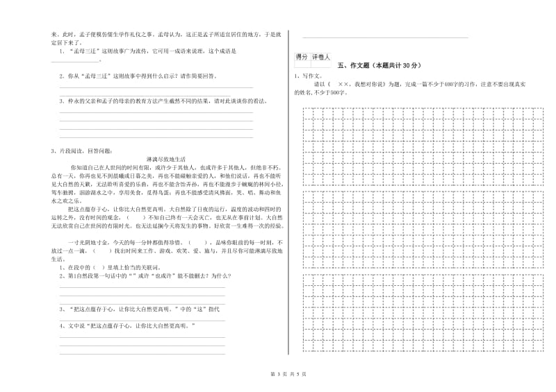 江西省小升初语文过关检测试卷D卷 附解析.doc_第3页