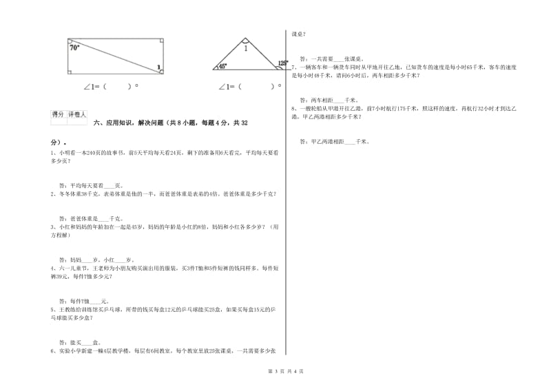 江西版四年级数学【上册】全真模拟考试试卷A卷 附解析.doc_第3页