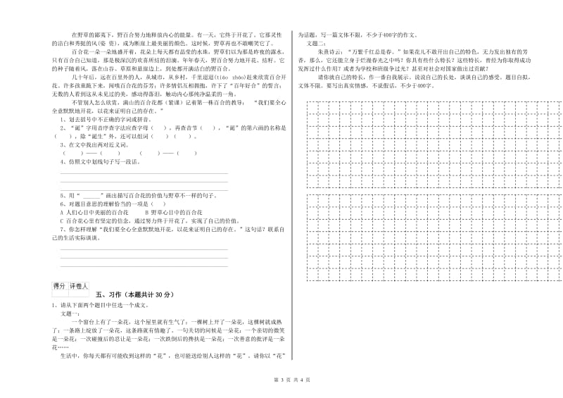 江苏版六年级语文上学期每周一练试题D卷 附解析.doc_第3页