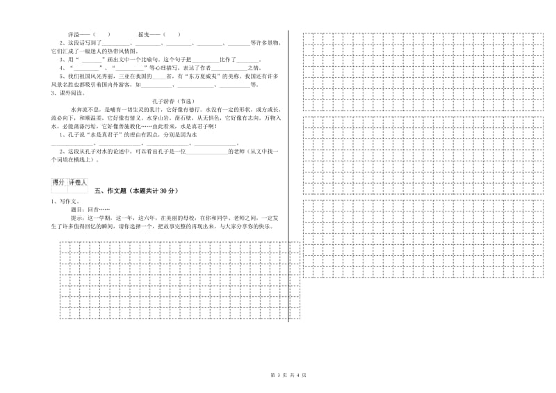 淮南市重点小学小升初语文综合检测试题 含答案.doc_第3页