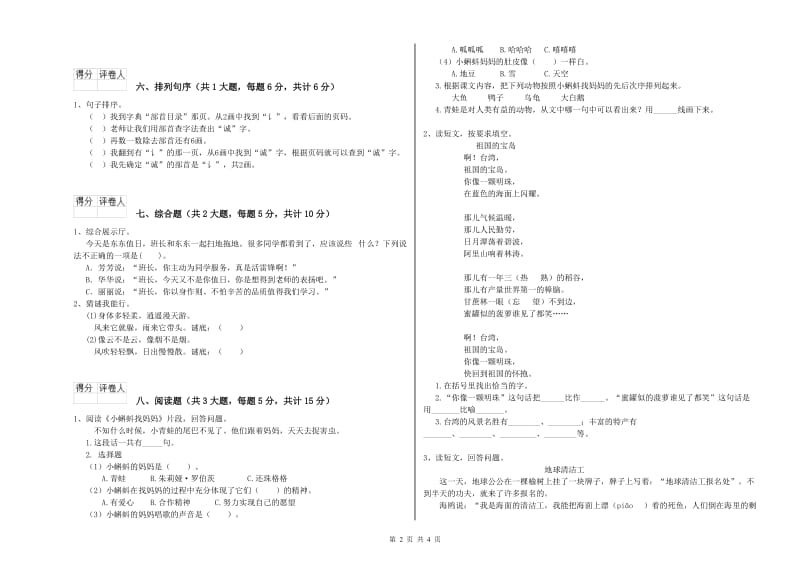 河南省2019年二年级语文上学期同步检测试题 含答案.doc_第2页