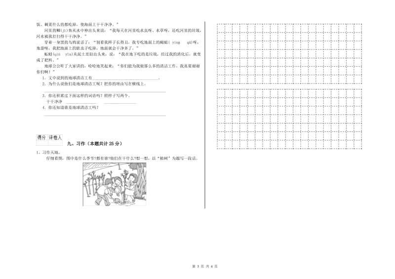 河南省2019年二年级语文上学期同步检测试题 含答案.doc_第3页