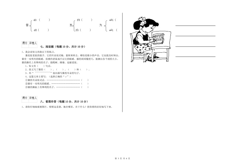 江西省重点小学一年级语文下学期期中考试试卷 附解析.doc_第3页