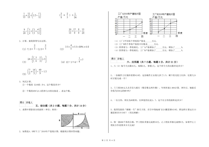 河池市实验小学六年级数学【下册】强化训练试题 附答案.doc_第2页