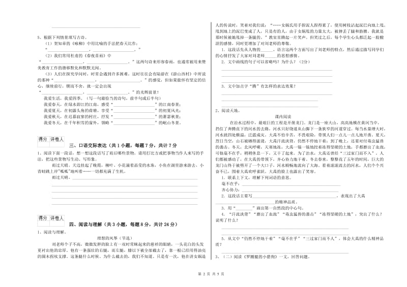 江门市重点小学小升初语文强化训练试卷 附解析.doc_第2页