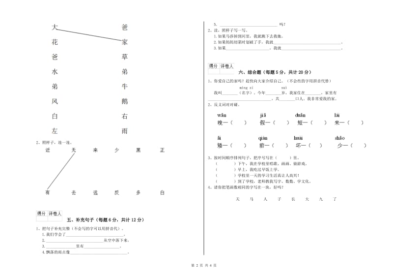 海东市实验小学一年级语文【下册】开学考试试题 附答案.doc_第2页