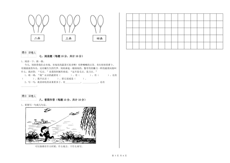 海东市实验小学一年级语文【下册】开学考试试题 附答案.doc_第3页