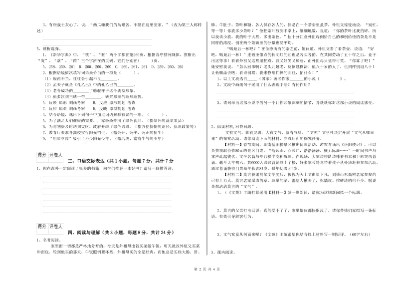 河南省重点小学小升初语文模拟考试试卷D卷 附答案.doc_第2页