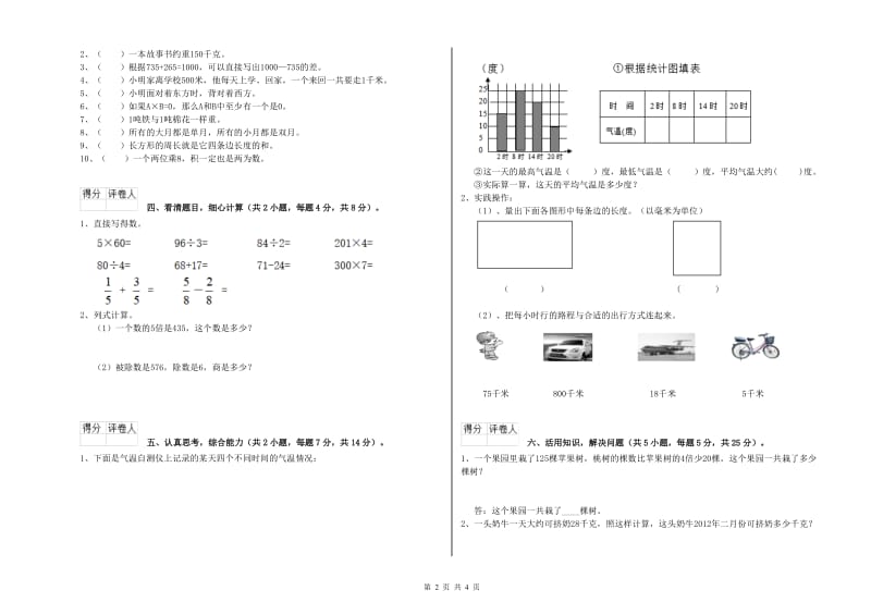 河南省实验小学三年级数学【上册】过关检测试卷 附解析.doc_第2页