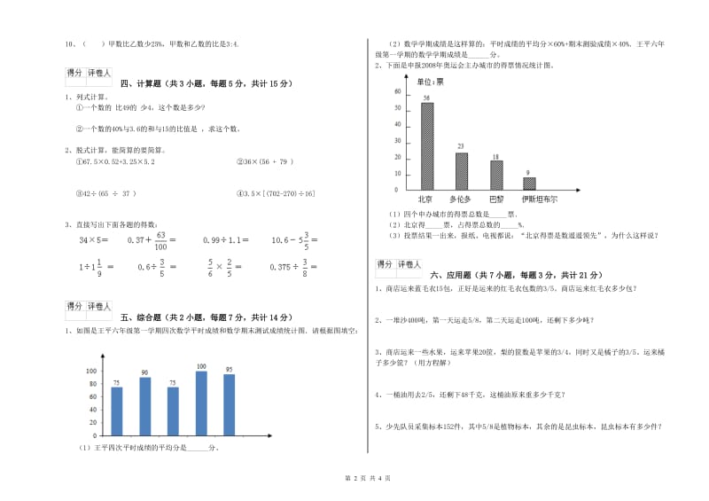 江苏版六年级数学【下册】强化训练试题B卷 附解析.doc_第2页