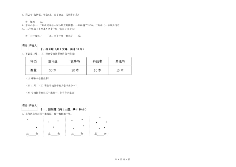 浙教版二年级数学【上册】月考试题C卷 含答案.doc_第3页