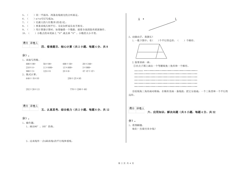 浙江省重点小学四年级数学下学期月考试题 附解析.doc_第2页