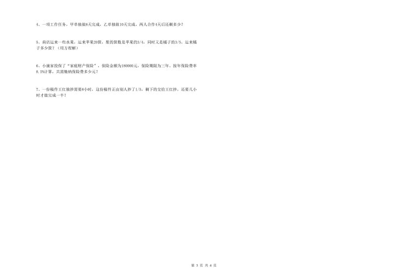 江苏版六年级数学上学期期中考试试题A卷 含答案.doc_第3页