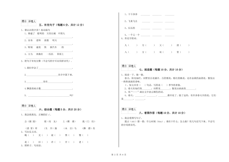 洛阳市实验小学一年级语文上学期过关检测试题 附答案.doc_第2页