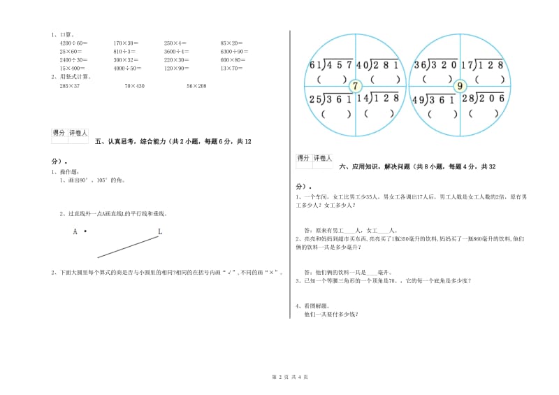 江苏省2019年四年级数学上学期期末考试试卷 附答案.doc_第2页