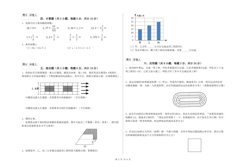 河南省2019年小升初数学能力检测试卷C卷 附答案.doc_第2页